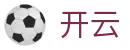 开云官方主页 - 全球热门运动汇总